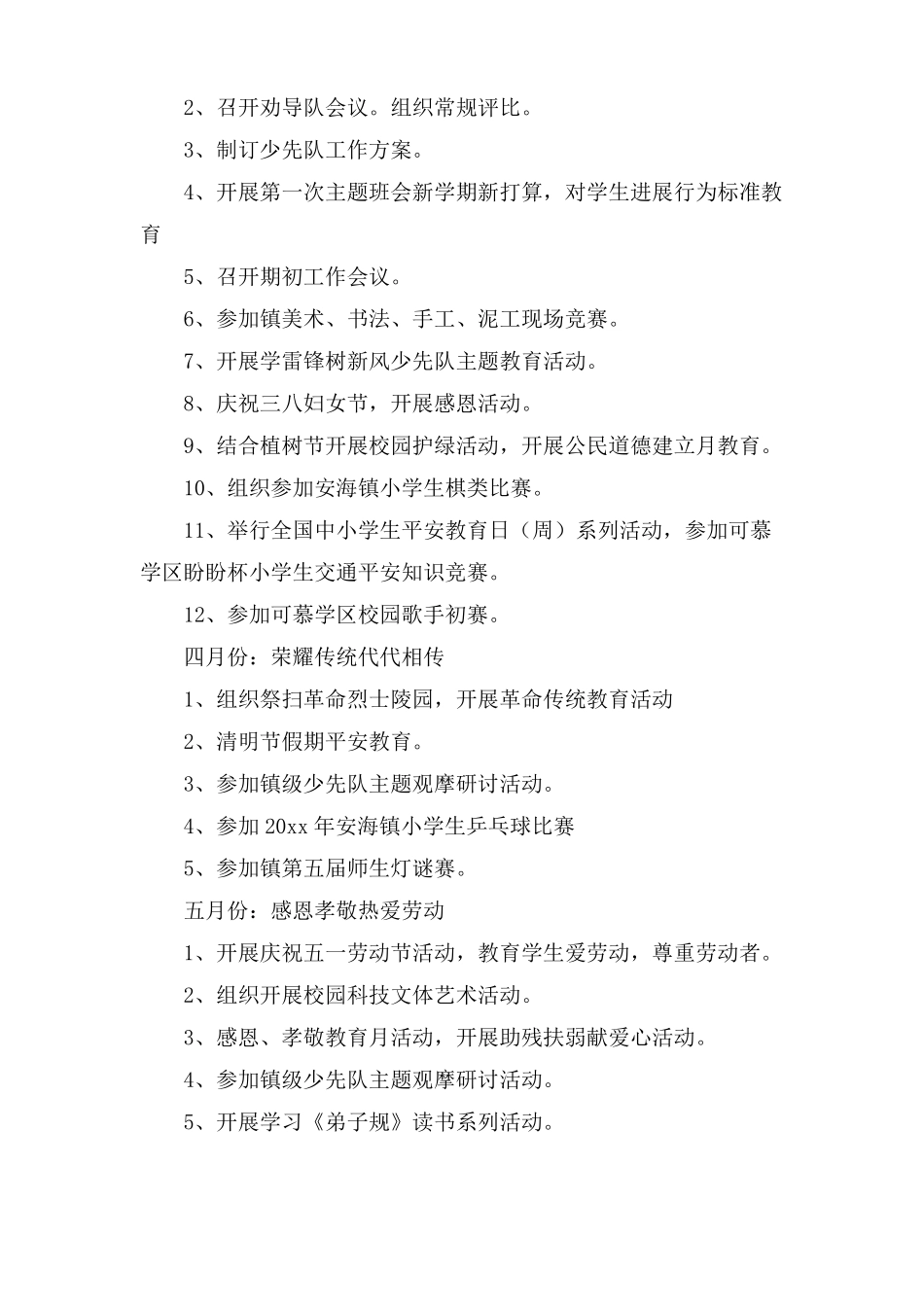 春季少先队工作计划3篇_第2页