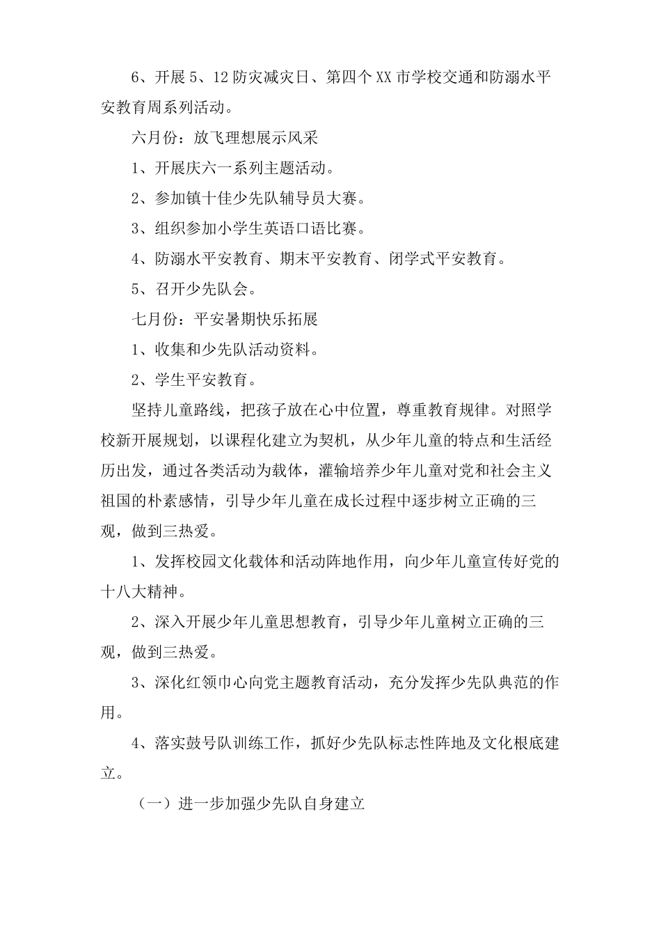 春季少先队工作计划3篇_第3页