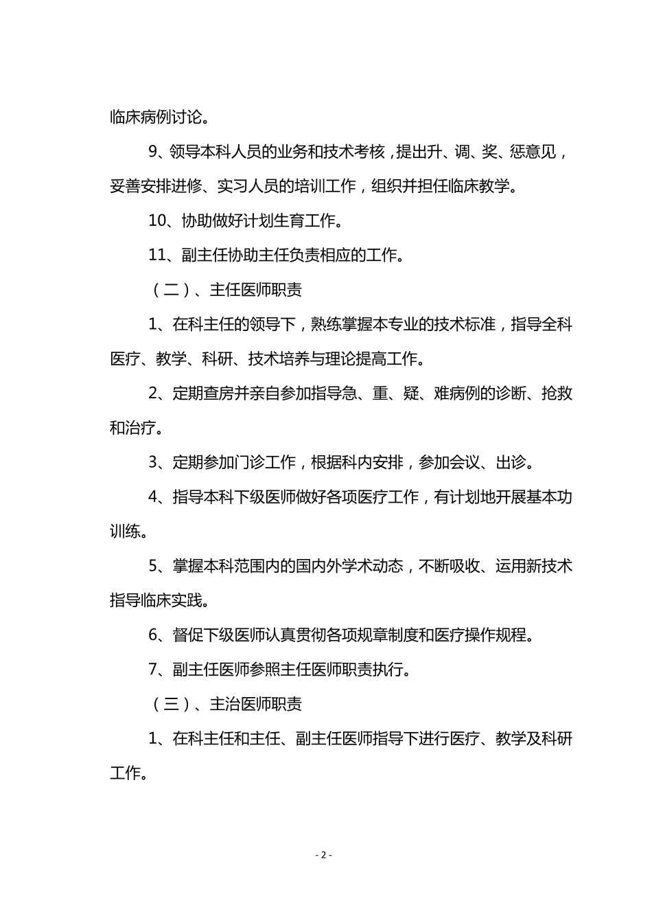妇产科工作制度各岗位职责详妇幼保健_第2页