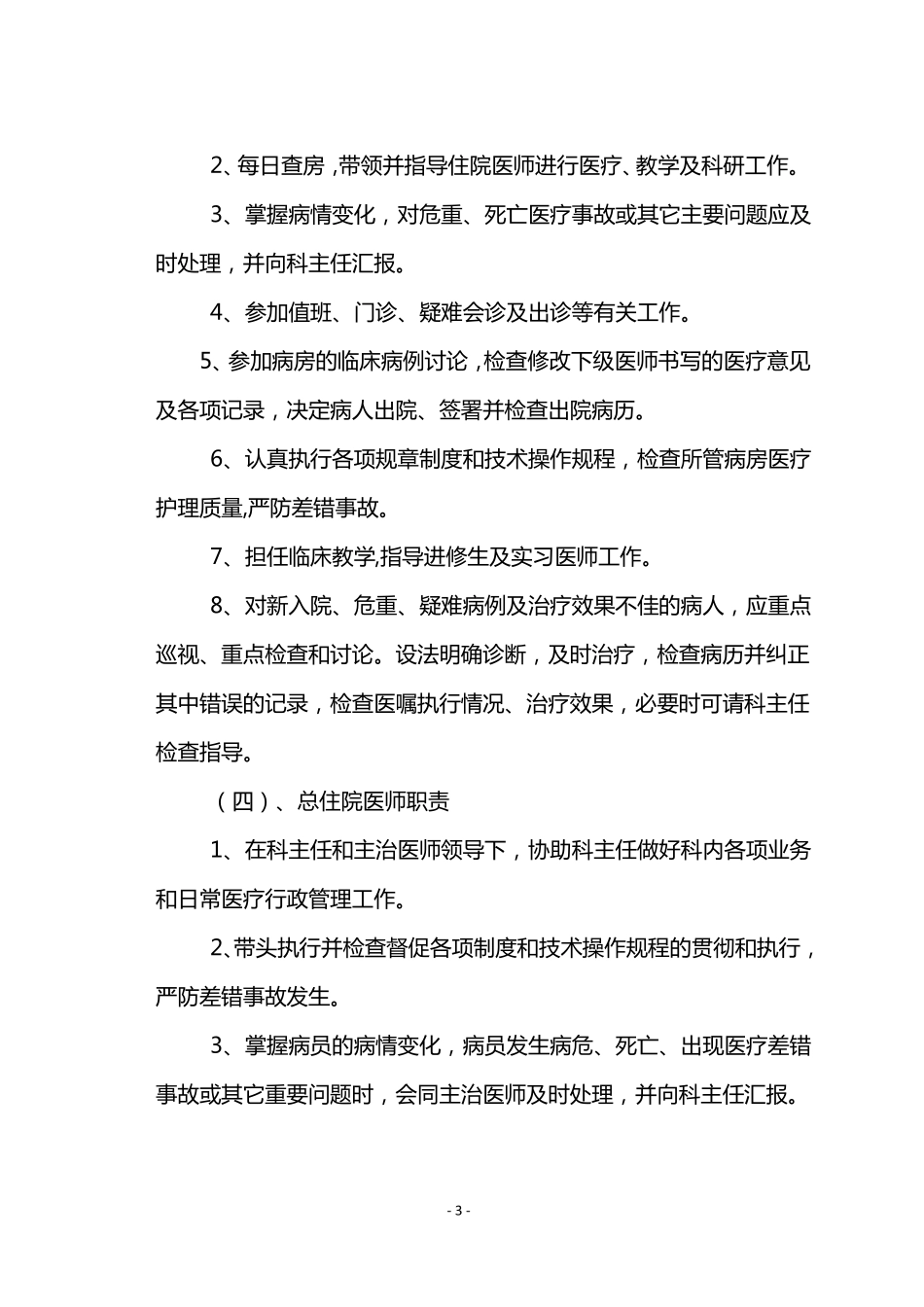 妇产科工作制度各岗位职责详妇幼保健_第3页