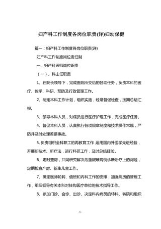 妇产科工作制度各岗位职责详妇幼保健
