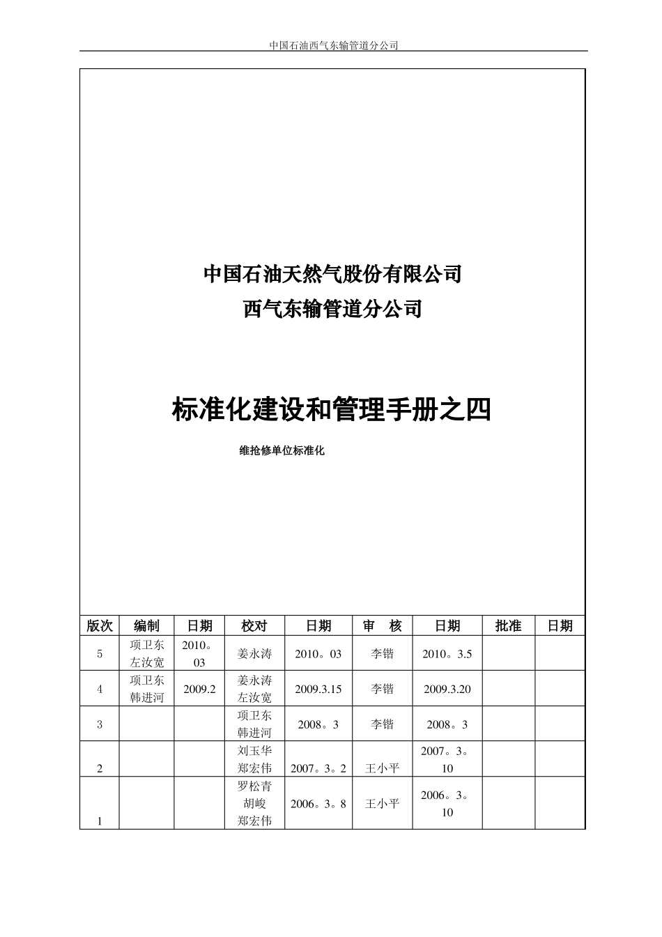 标准化建设和管理手册之四维抢修分册_第1页