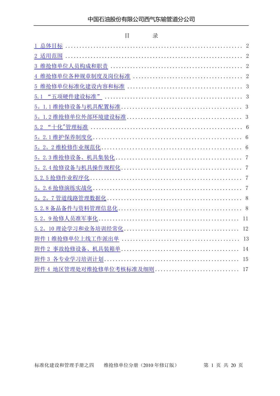标准化建设和管理手册之四维抢修分册_第2页
