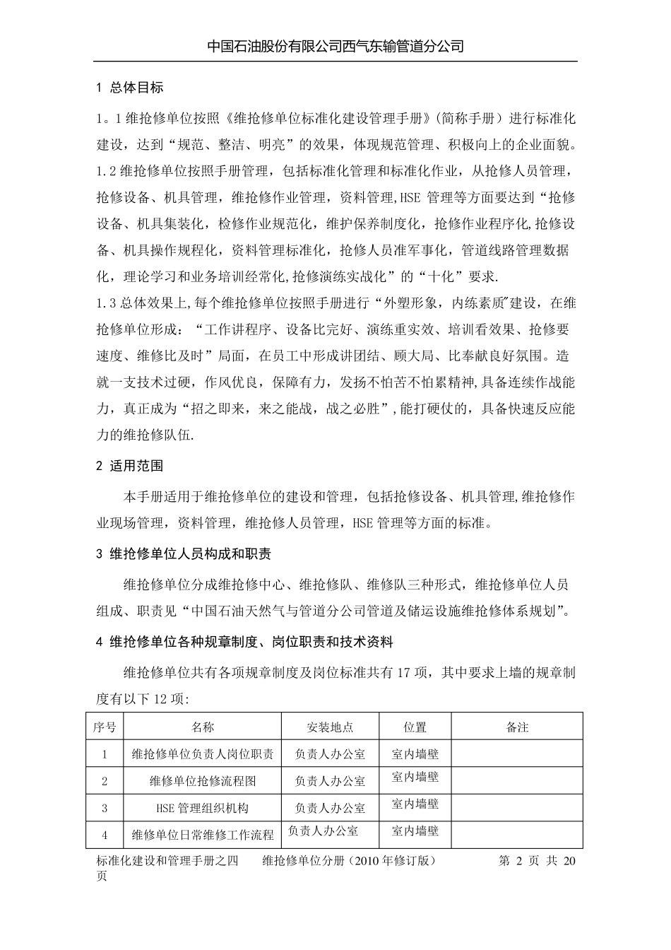 标准化建设和管理手册之四维抢修分册_第3页