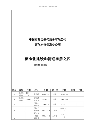 标准化建设和管理手册之四维抢修分册