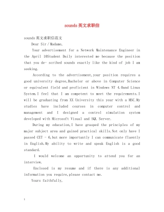 sounds英文求职信