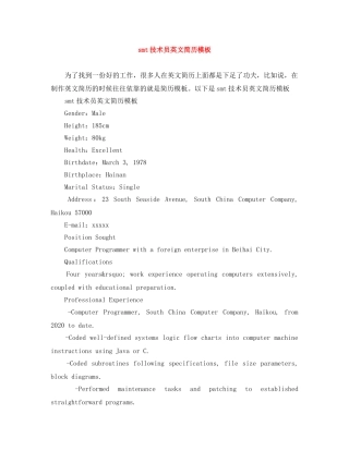 smt技术员英文简历模板