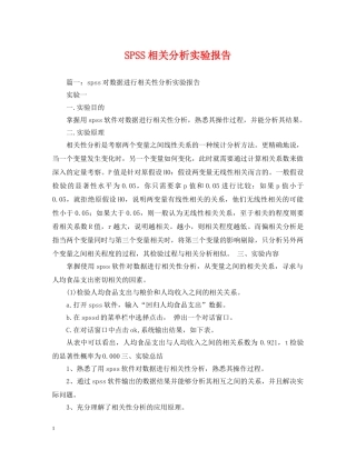 SPSS相关分析实验报告