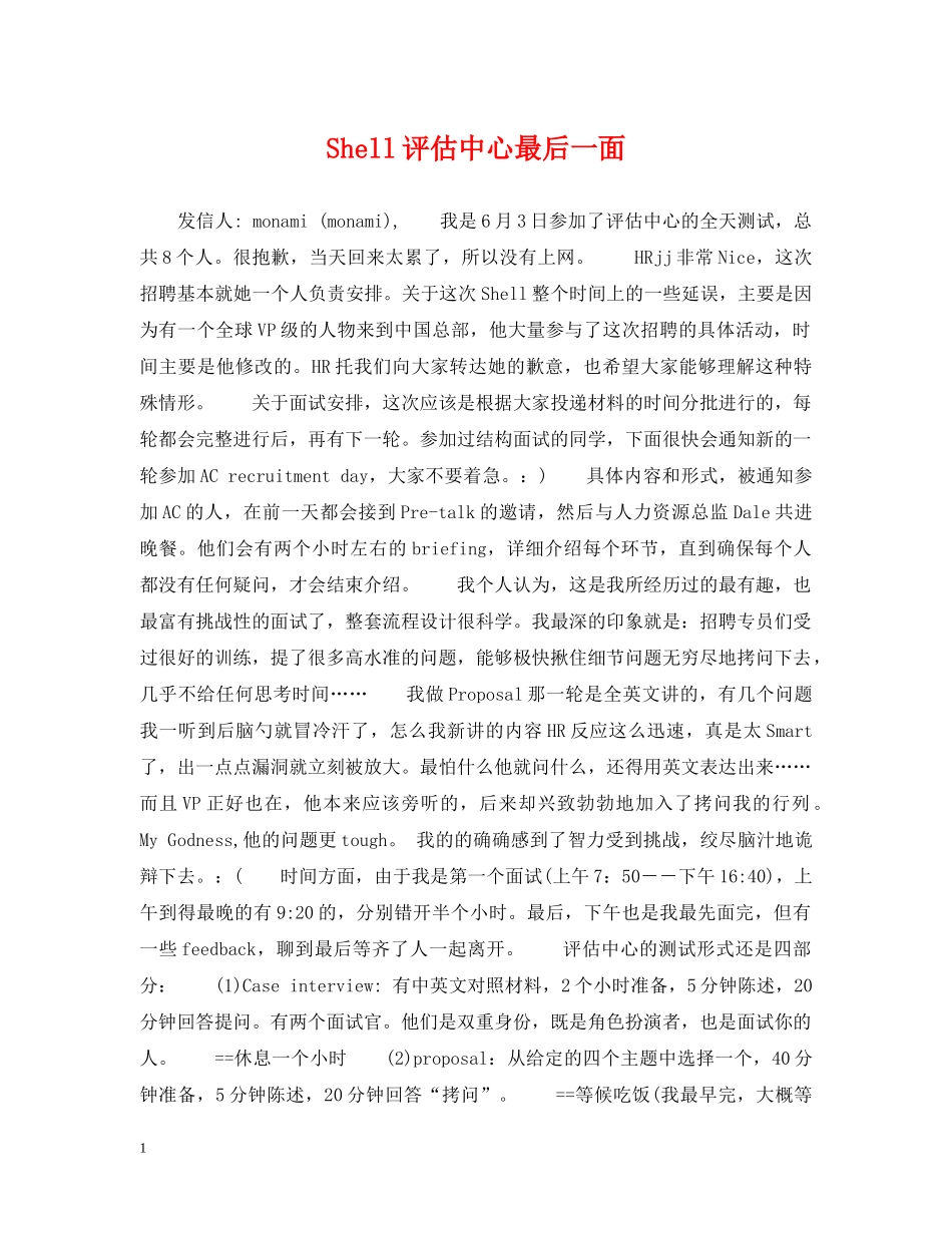 Shell评估中心最后一面_第1页