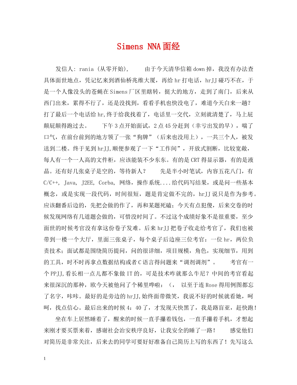 Simens NNA面经_第1页