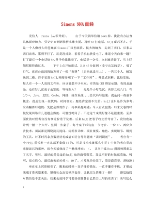 Simens NNA面经