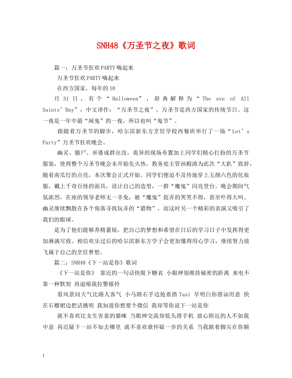 SNH48《万圣节之夜》歌词_第1页
