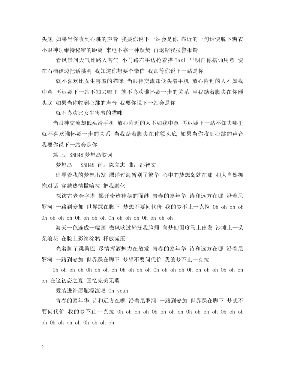 SNH48《万圣节之夜》歌词_第2页