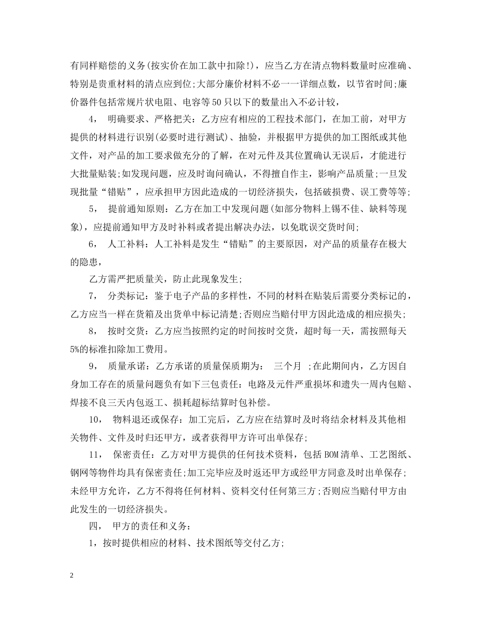 smt委托加工合同范本_第2页