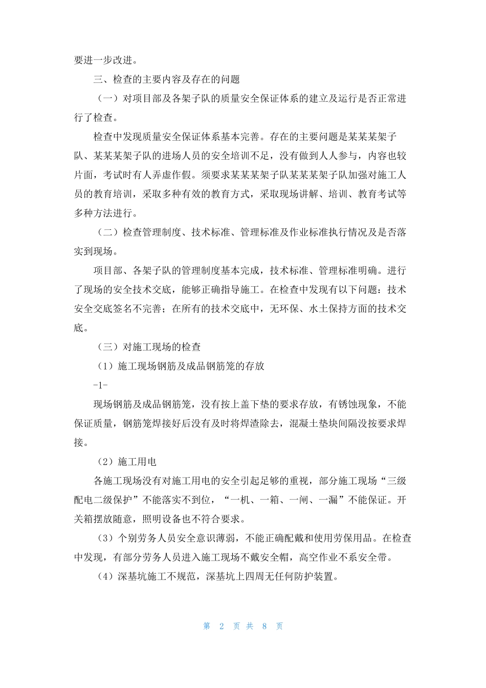 质量安全大检查总结_第2页