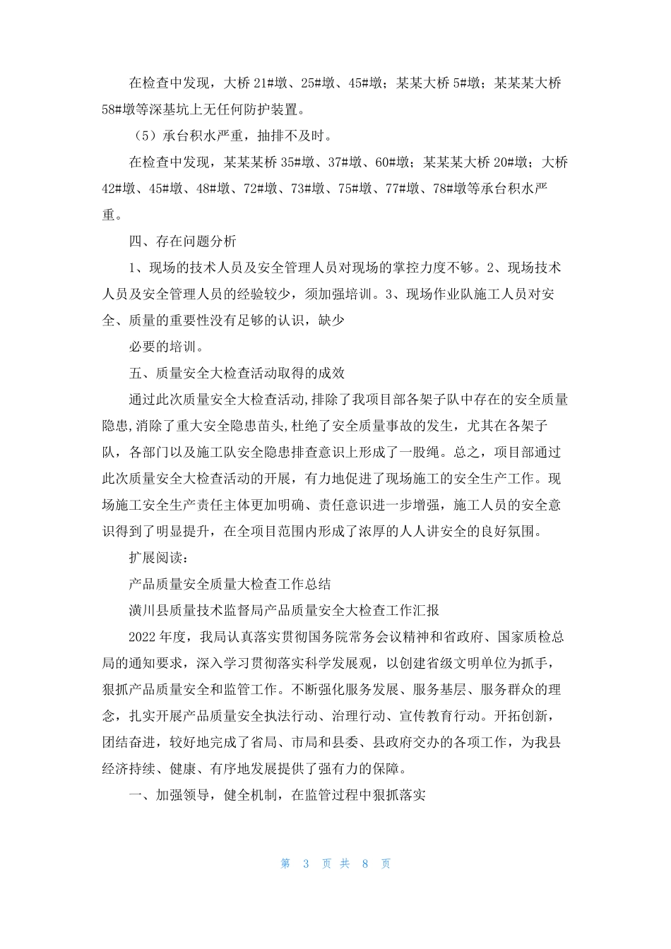 质量安全大检查总结_第3页