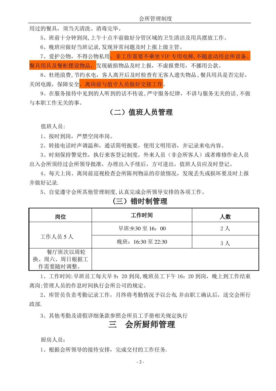 会所管理制度_第2页