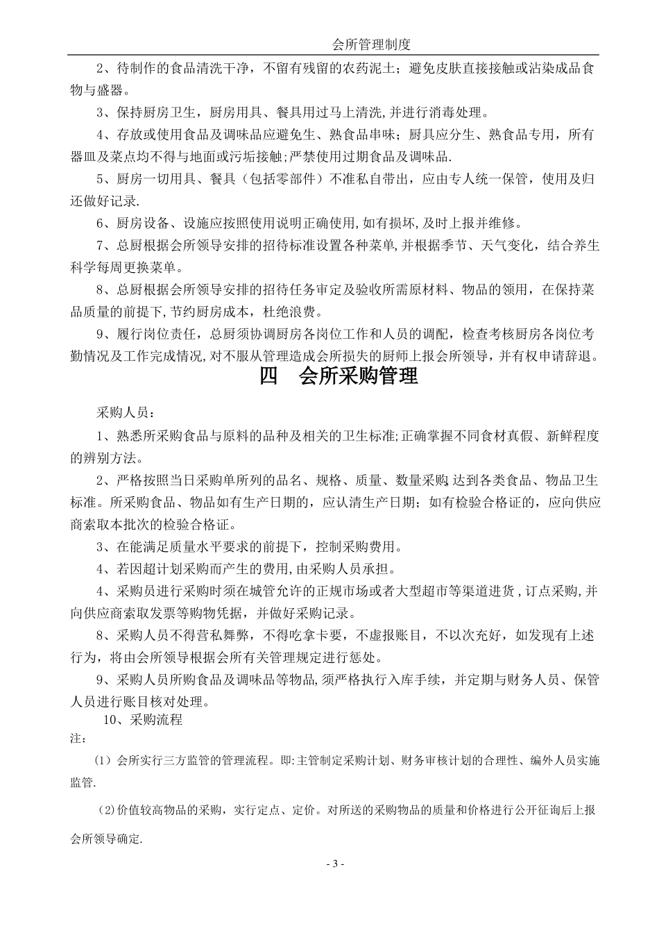 会所管理制度_第3页
