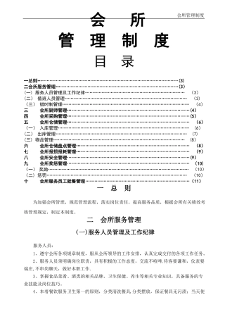 会所管理制度