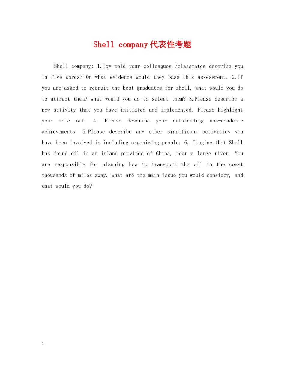 Shell company代表性考题_第1页