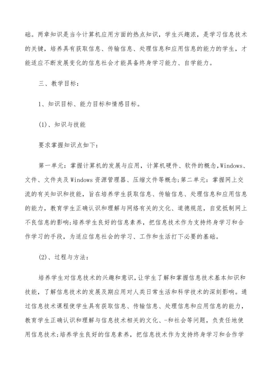 2022年苏教版五年级信息技术上册教学计划_第2页