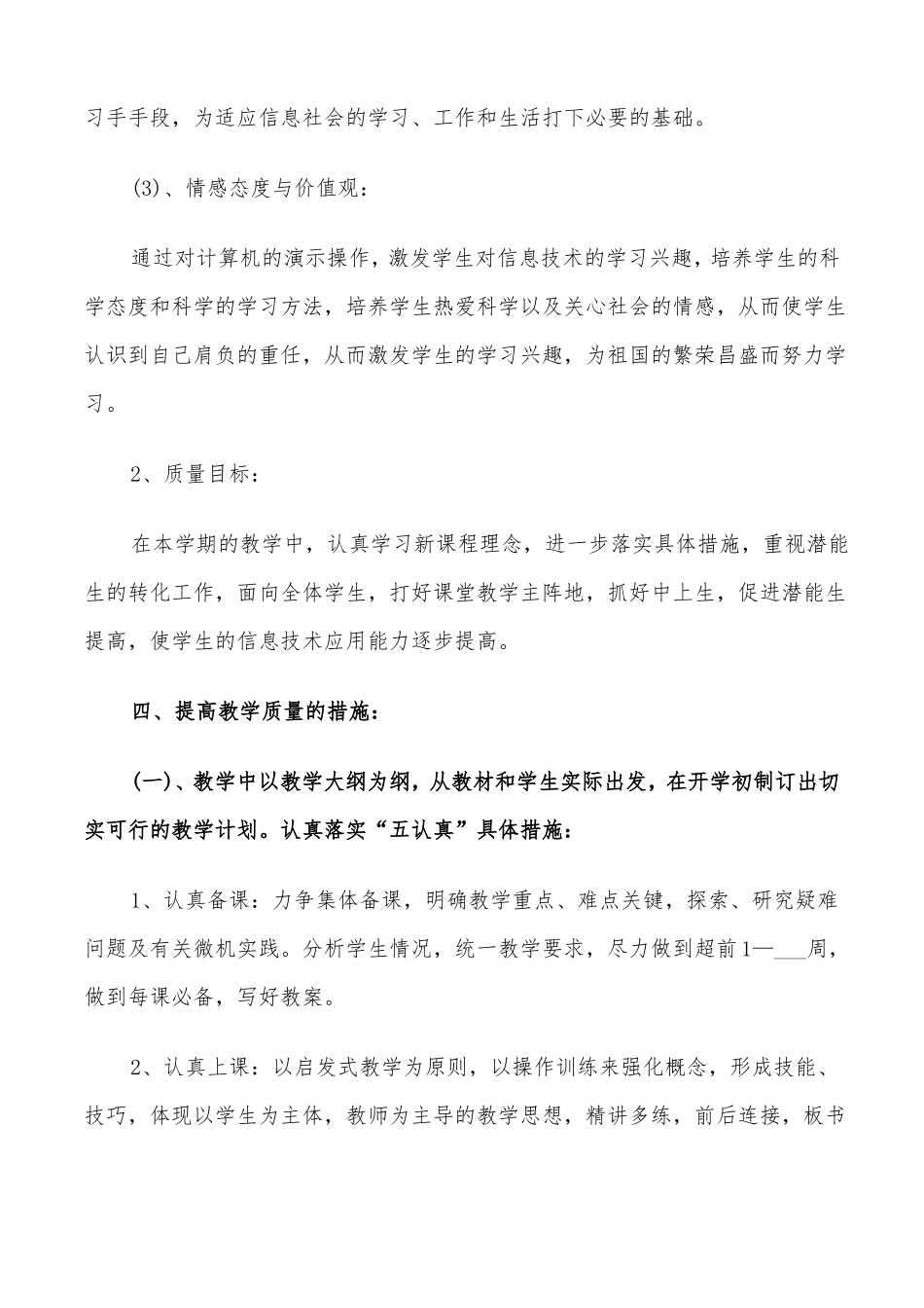 2022年苏教版五年级信息技术上册教学计划_第3页