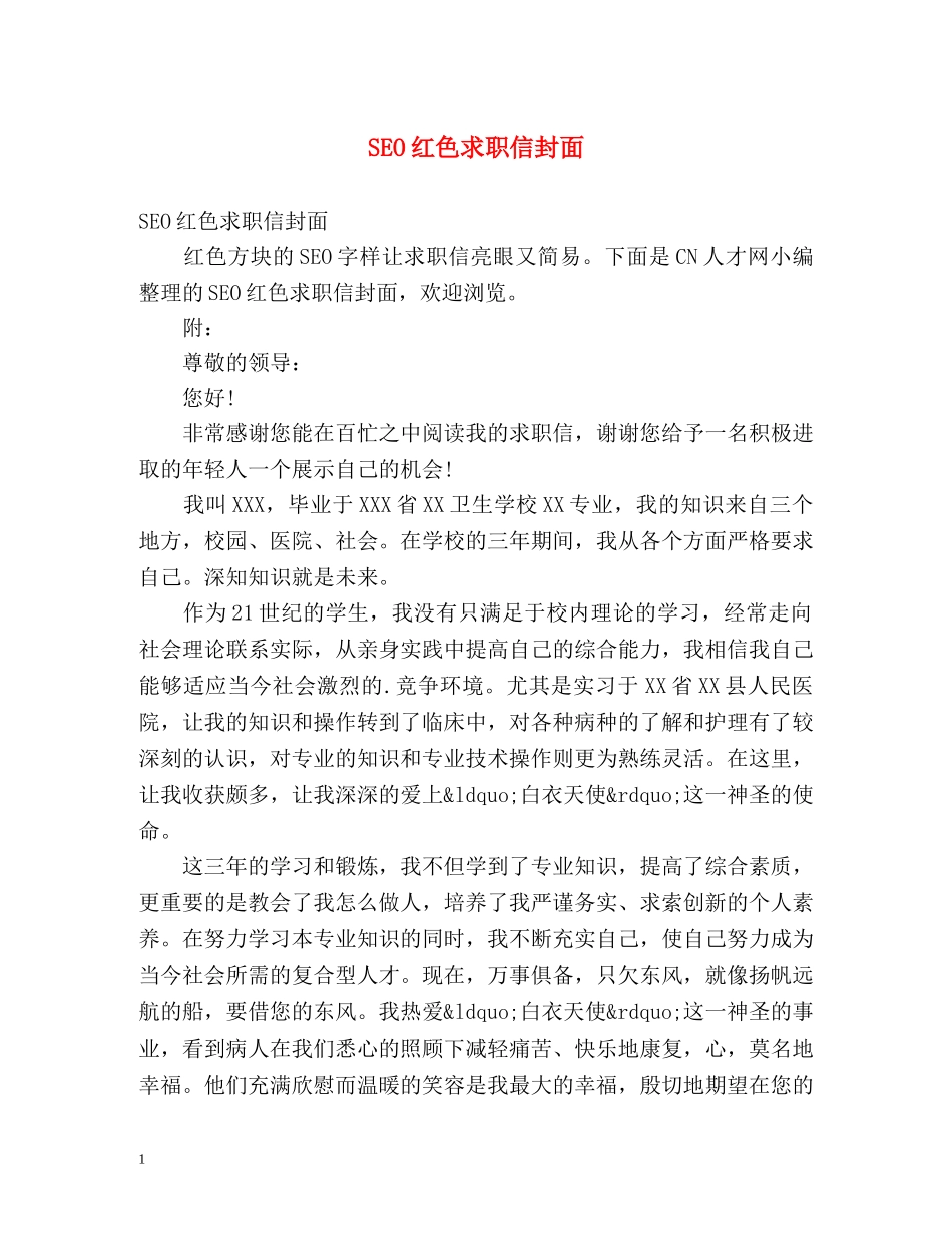 SEO红色求职信封面_第1页