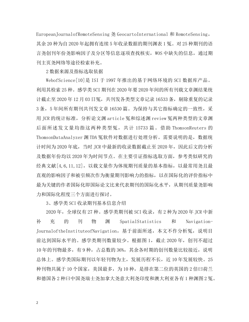 SCI收录期刊的学术影响力_第2页