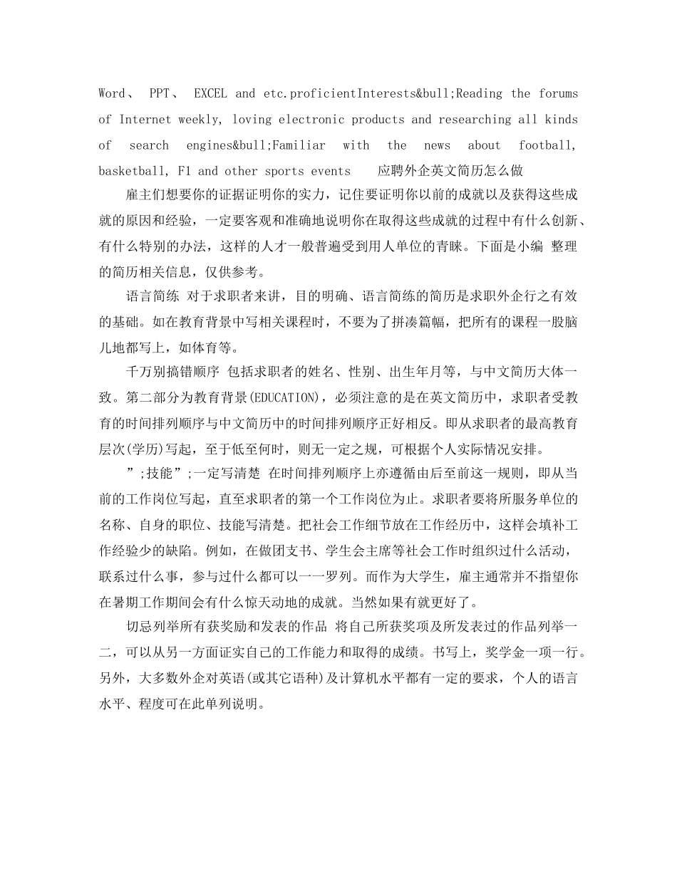 SEM岗位英文简历模板_第2页