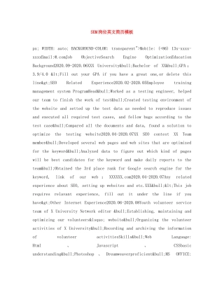 SEM岗位英文简历模板