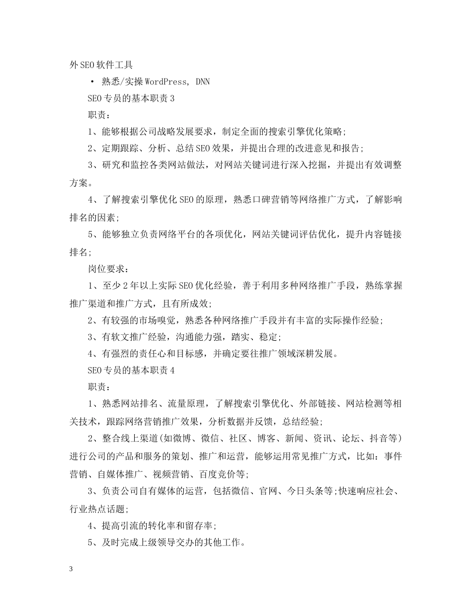 SEO专员的基本职责_第3页