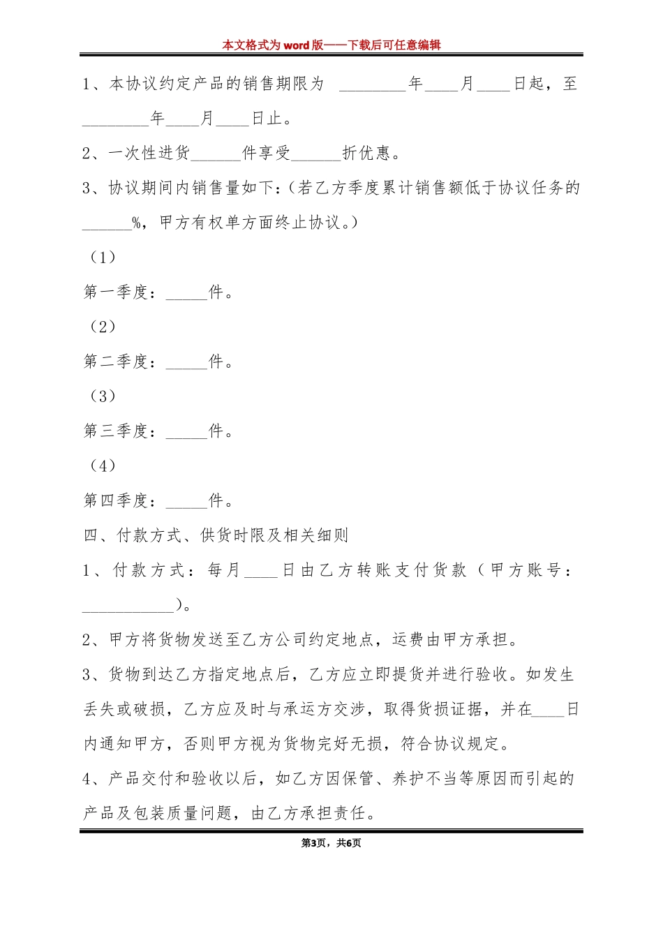 产品销售战略合作协议书范本标准版_第3页