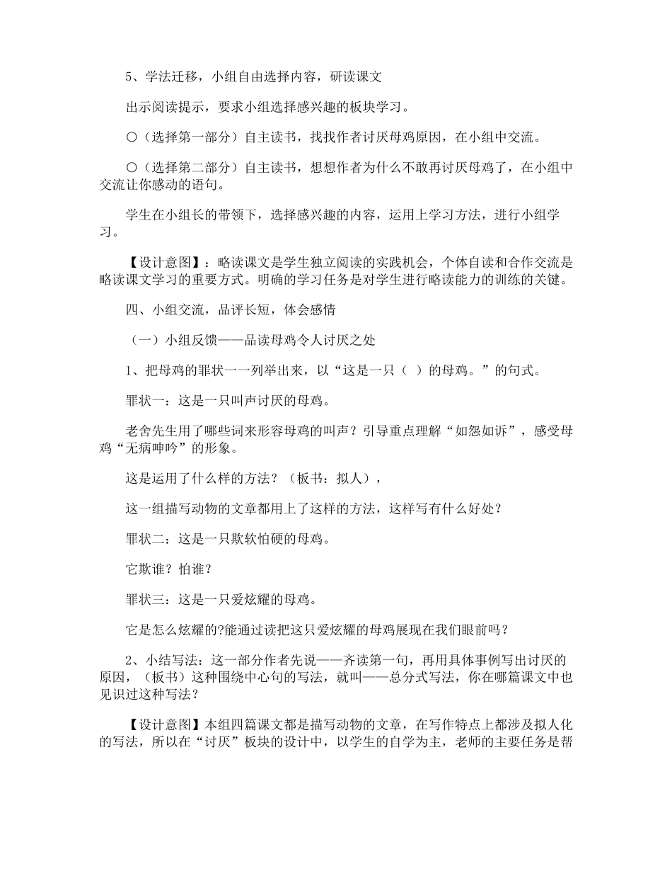 部编版小学语文四年级下册母鸡的教学设计_第3页