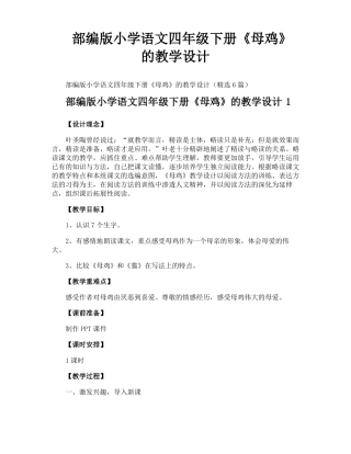 部编版小学语文四年级下册母鸡的教学设计