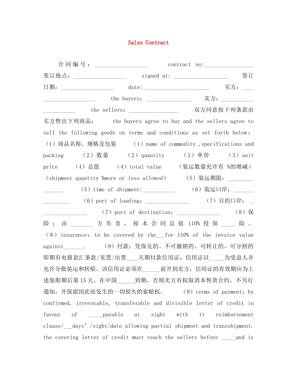Sales Contract_第1页
