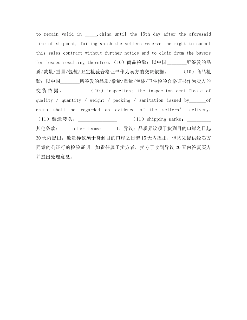 Sales Contract_第2页
