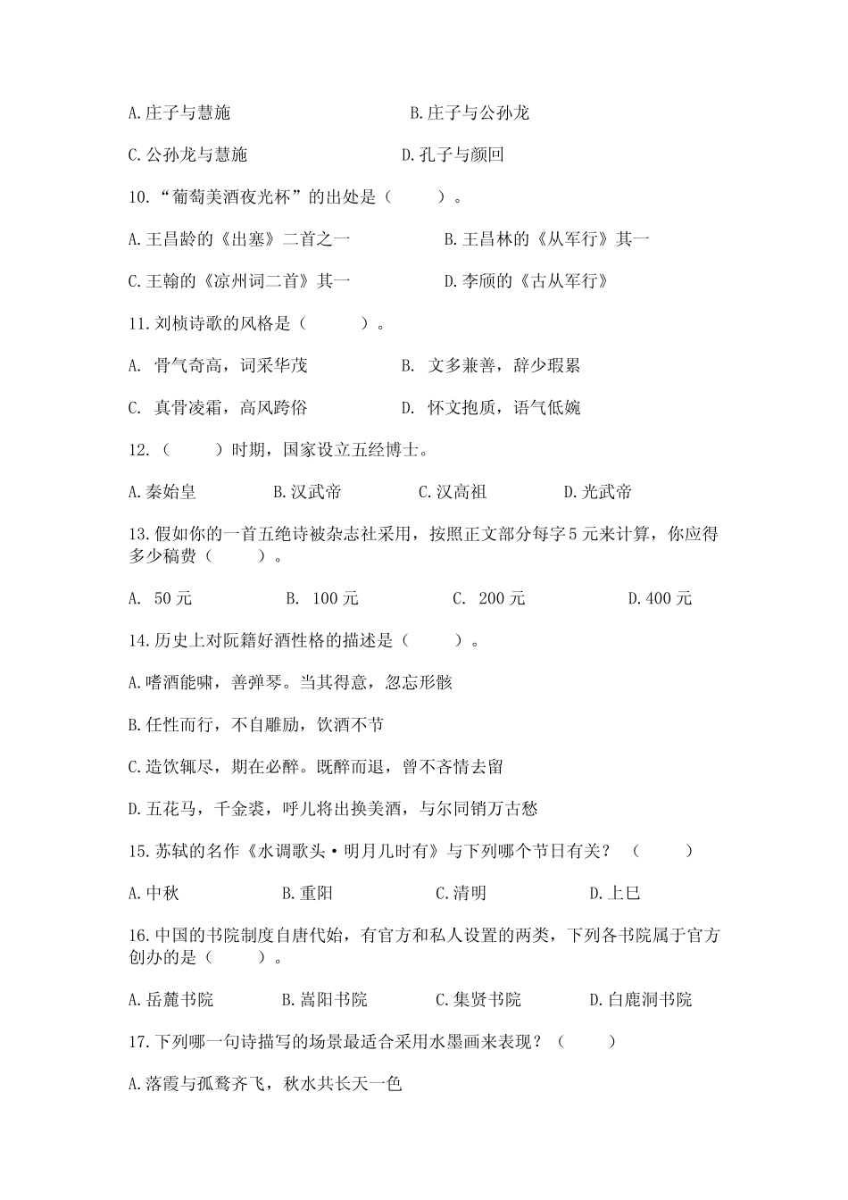 国学知识竞赛试题库100道及参考答案(基础题) _第2页