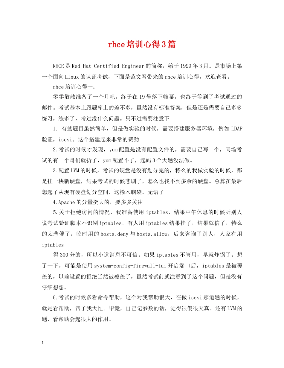 rhce培训心得3篇_第1页