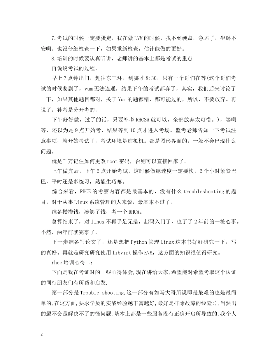 rhce培训心得3篇_第2页