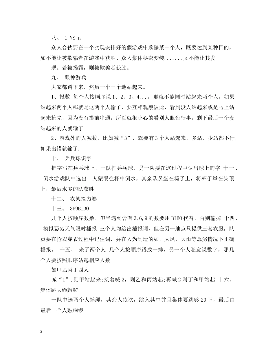 running man经典团队游戏_第2页