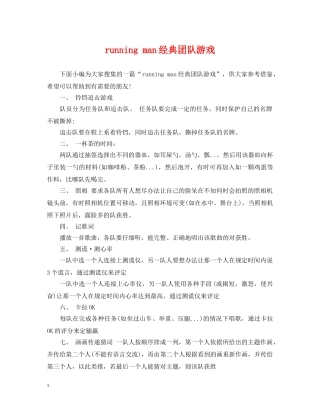 running man经典团队游戏