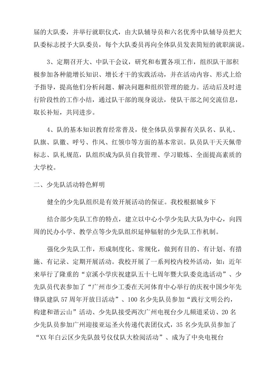 小学少先队红旗大队主要事迹材料_第2页