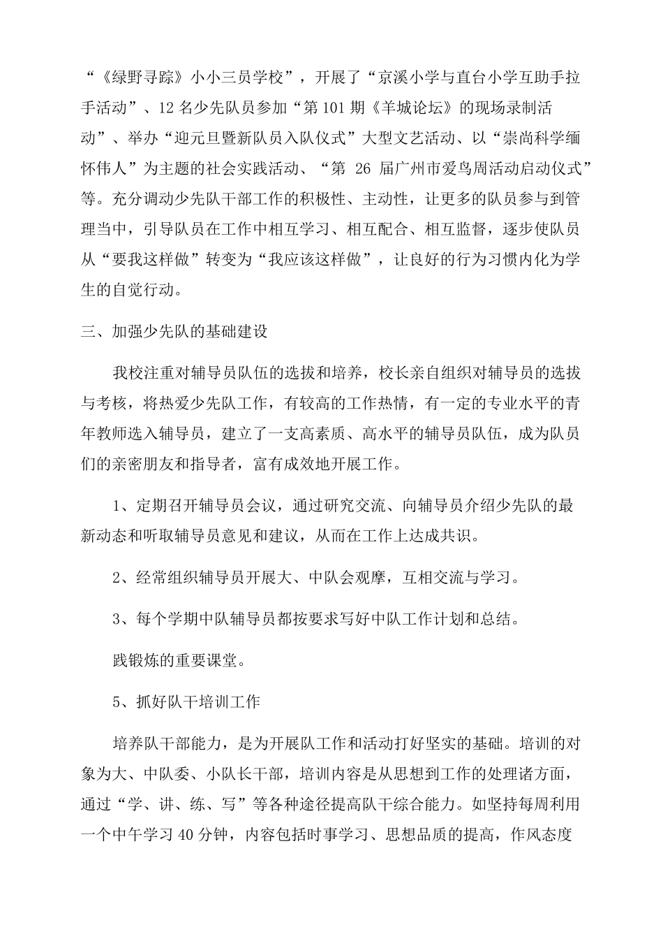 小学少先队红旗大队主要事迹材料_第3页