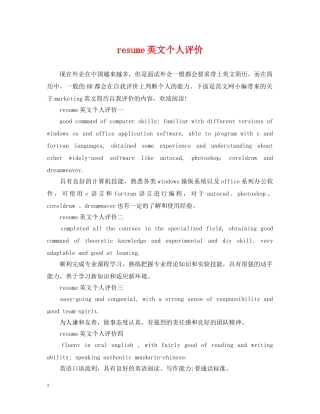 resume英文个人评价