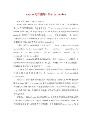 review写作指导：How to review