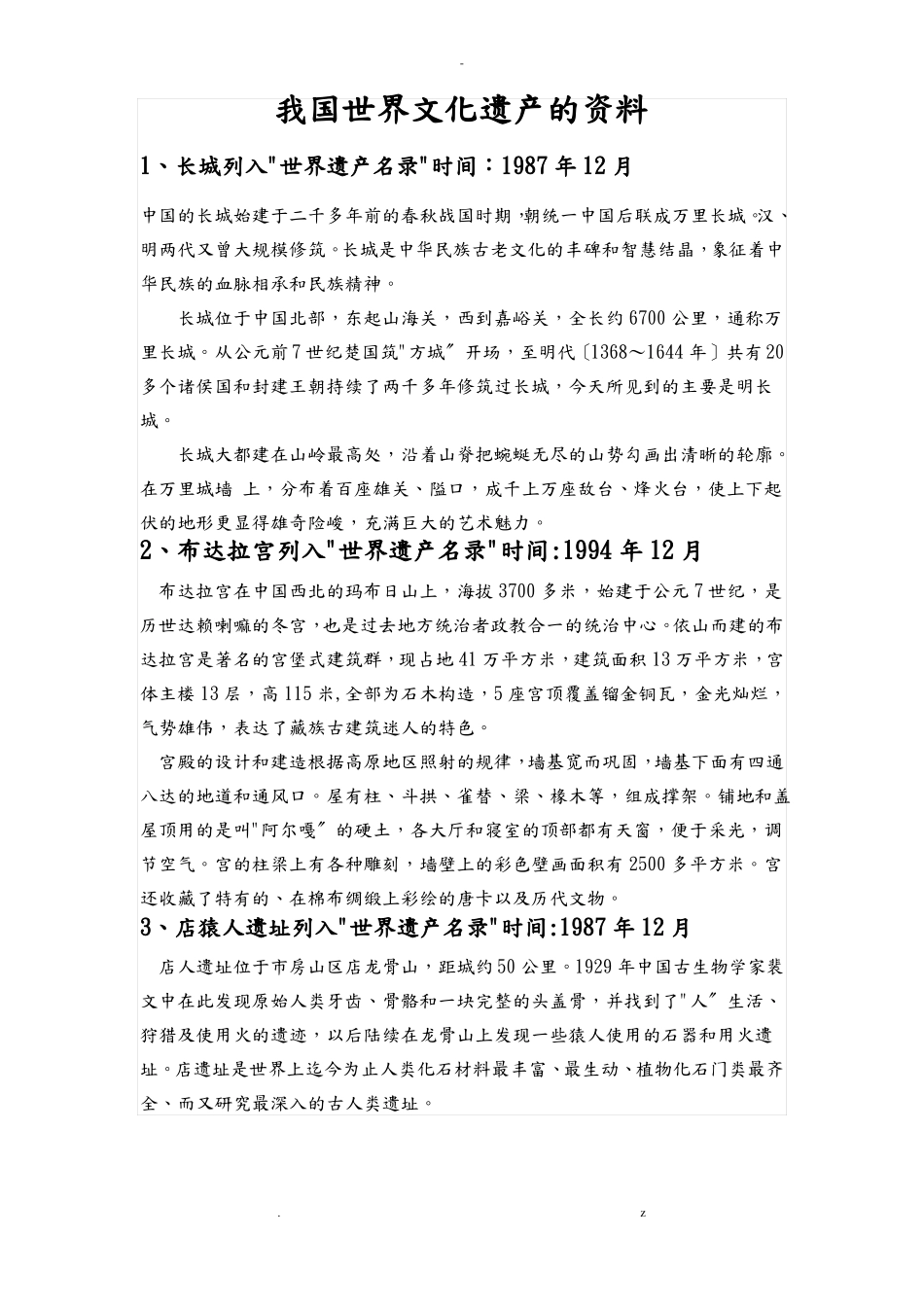 我国世界文化遗产的资料_第1页