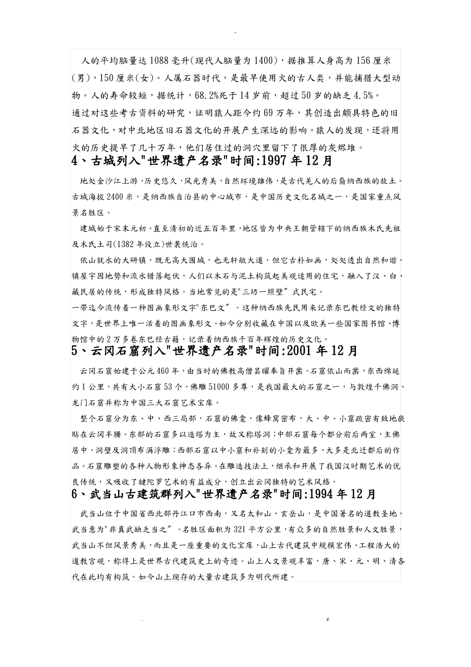 我国世界文化遗产的资料_第2页