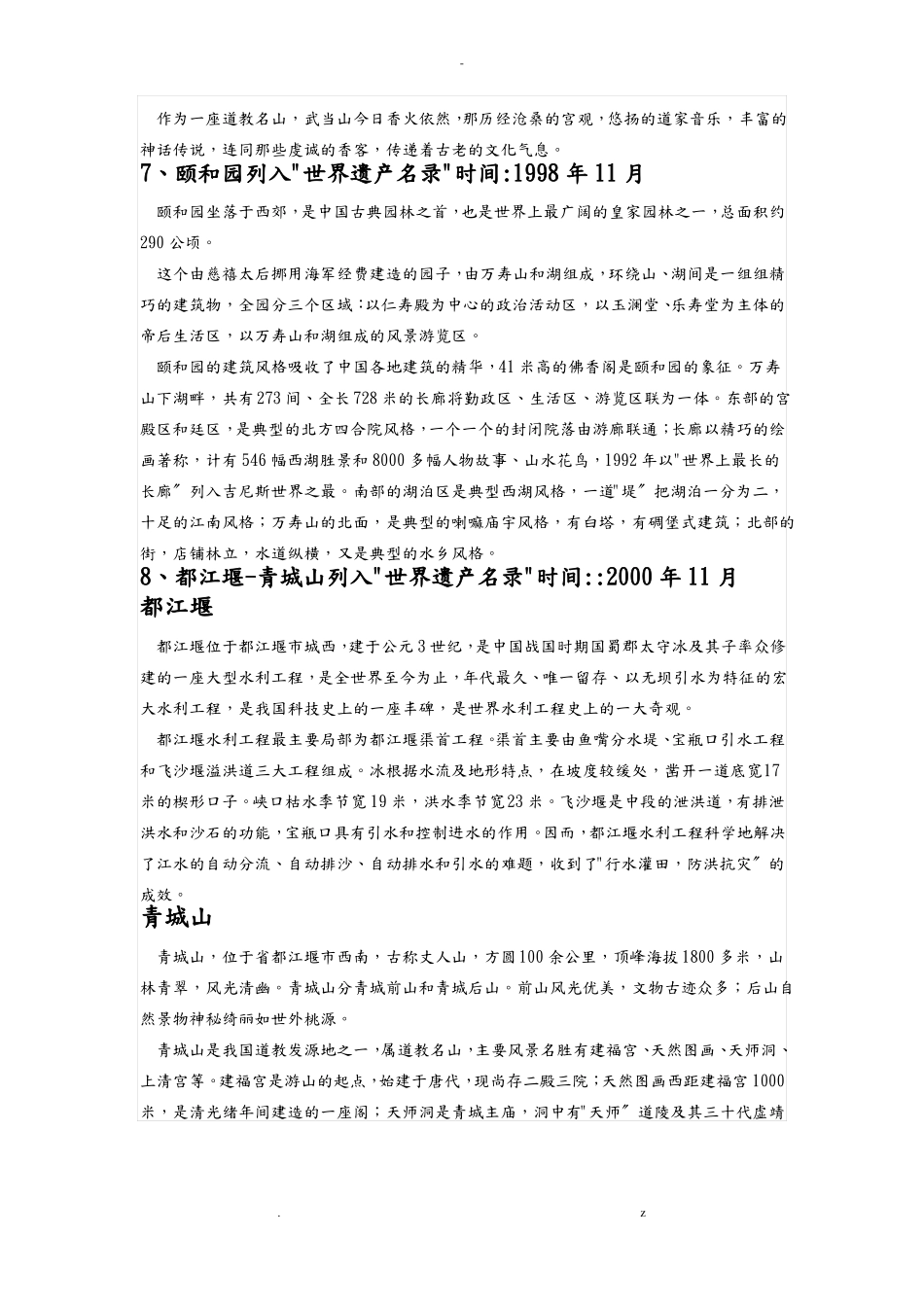 我国世界文化遗产的资料_第3页