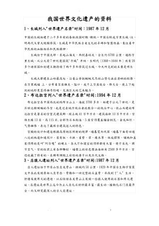 我国世界文化遗产的资料