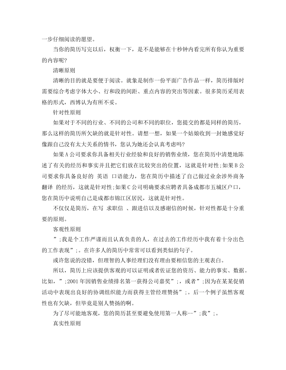 QRE电子版工作简历模板_第2页